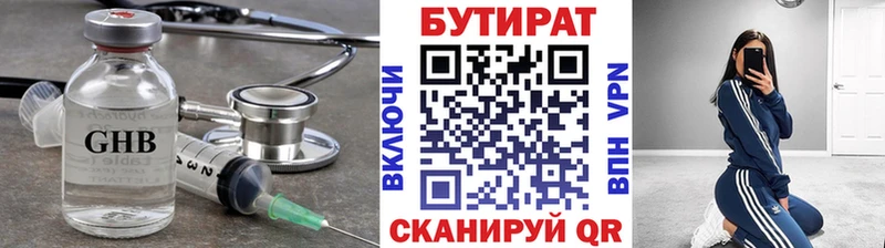 БУТИРАТ 1.4BDO  закладка  Сарапул 