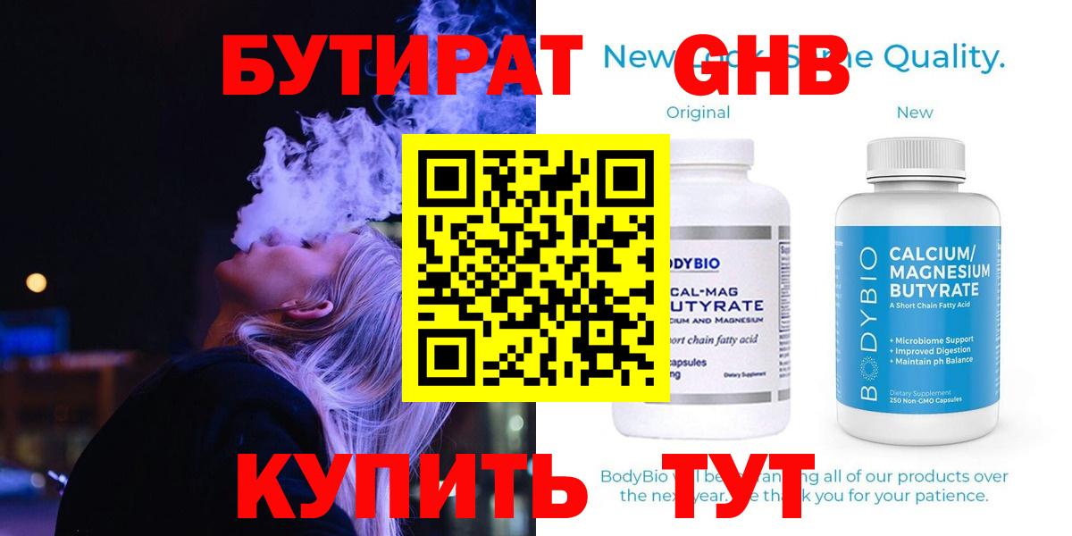 Сарапул  Бутират оксибутират  Вход с VPN 