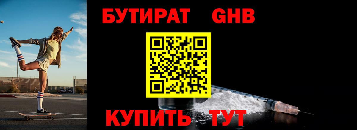 Бутират BDO 33% Сарапул