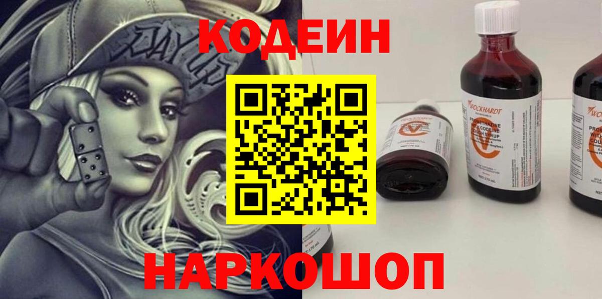Сарапул  Кодеин Purple Drank  Вход с VPN 
