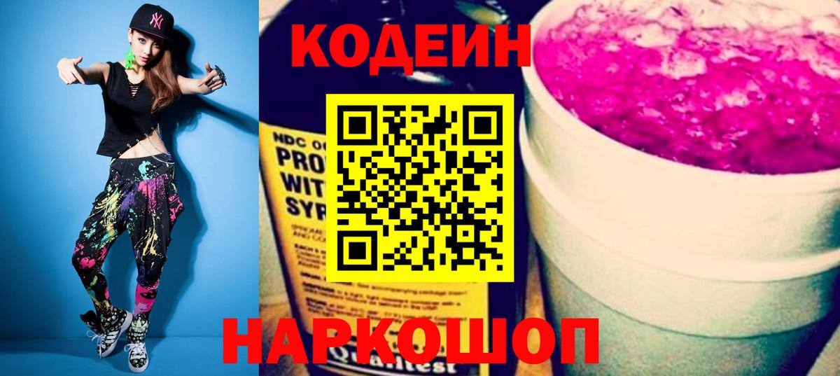 Кодеиновый сироп Lean Purple Drank Сарапул