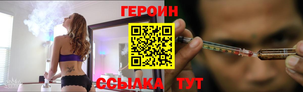 Героин Heroin Сарапул