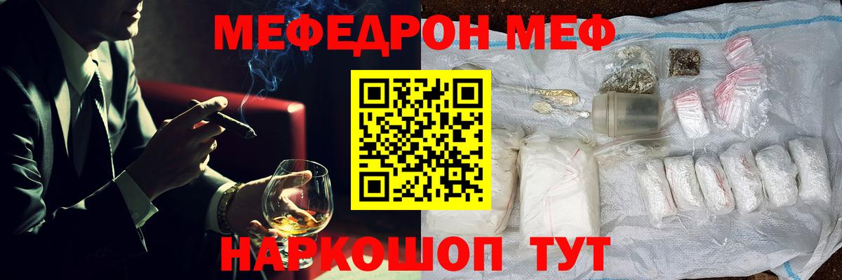 Меф мяу мяу Сарапул