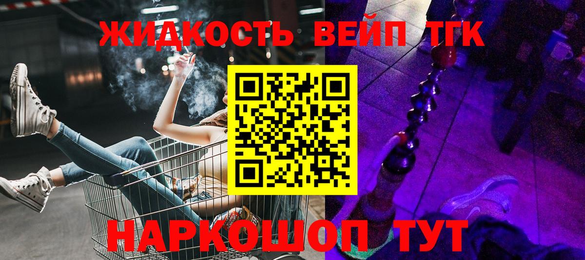 ТГК жижа Сарапул